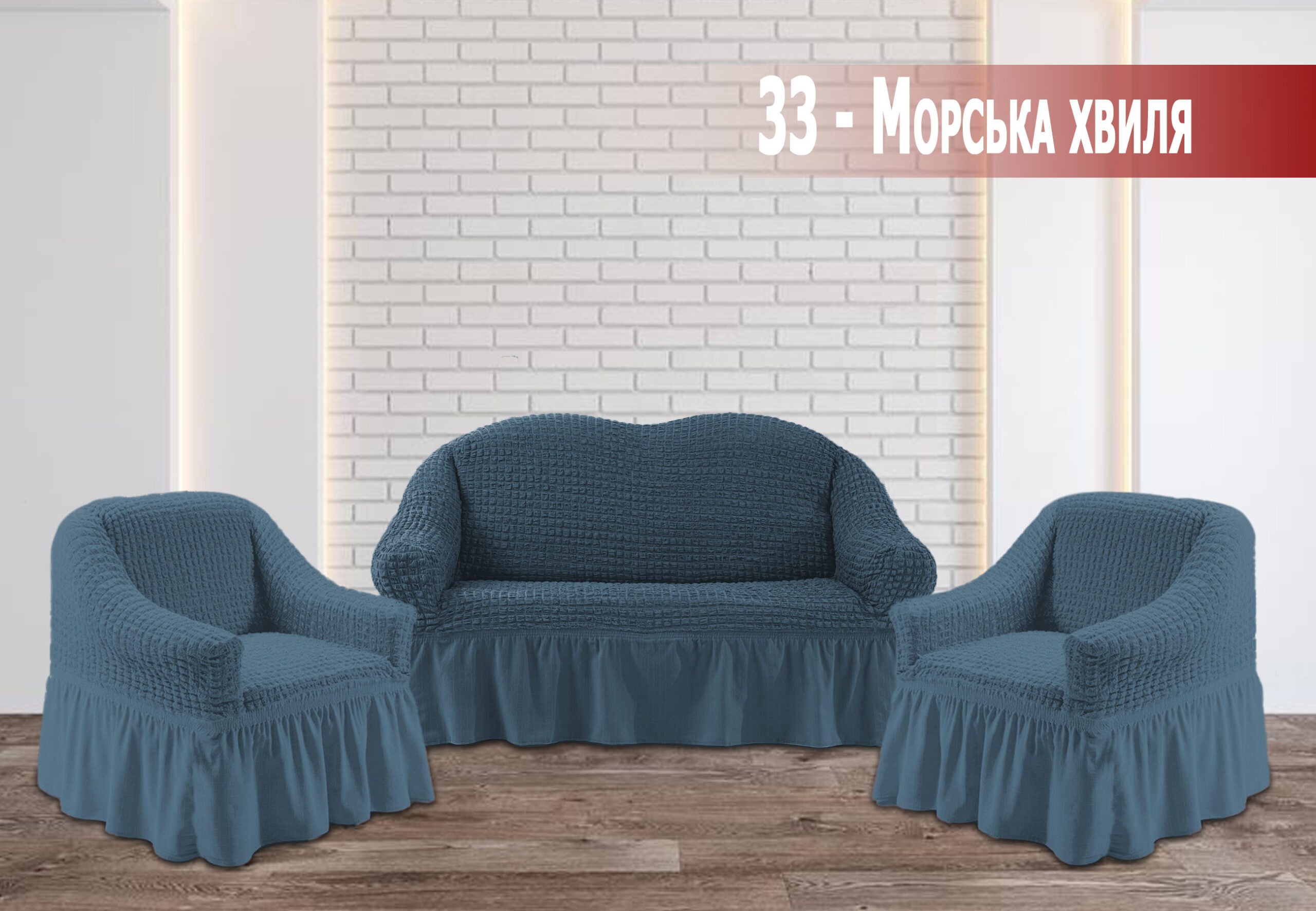 Чохол на двомісний диван та два крісла жатка Kayra - Морська хвиля