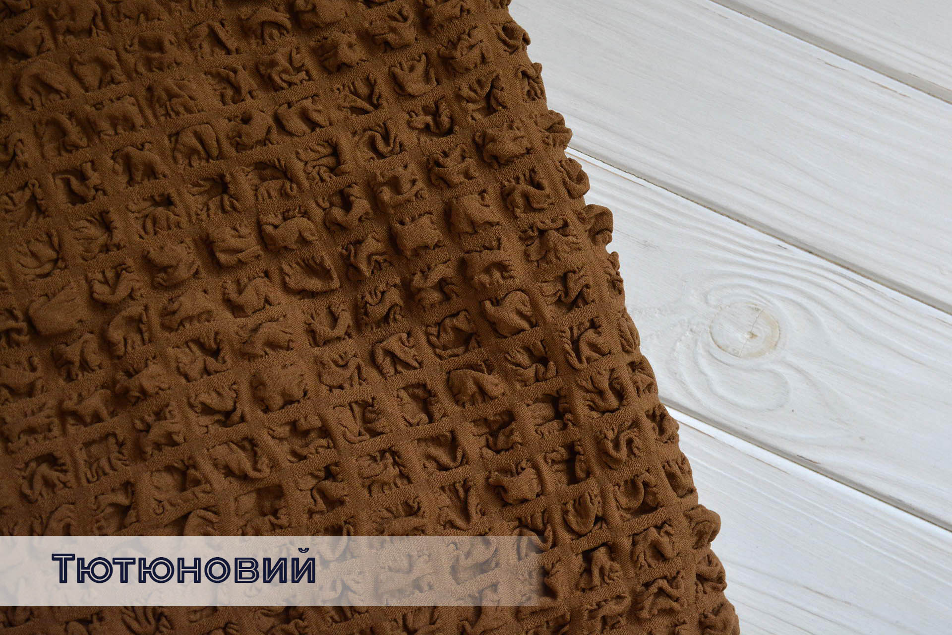 Чохол на двомісний диван Kayra жатка тютюновий