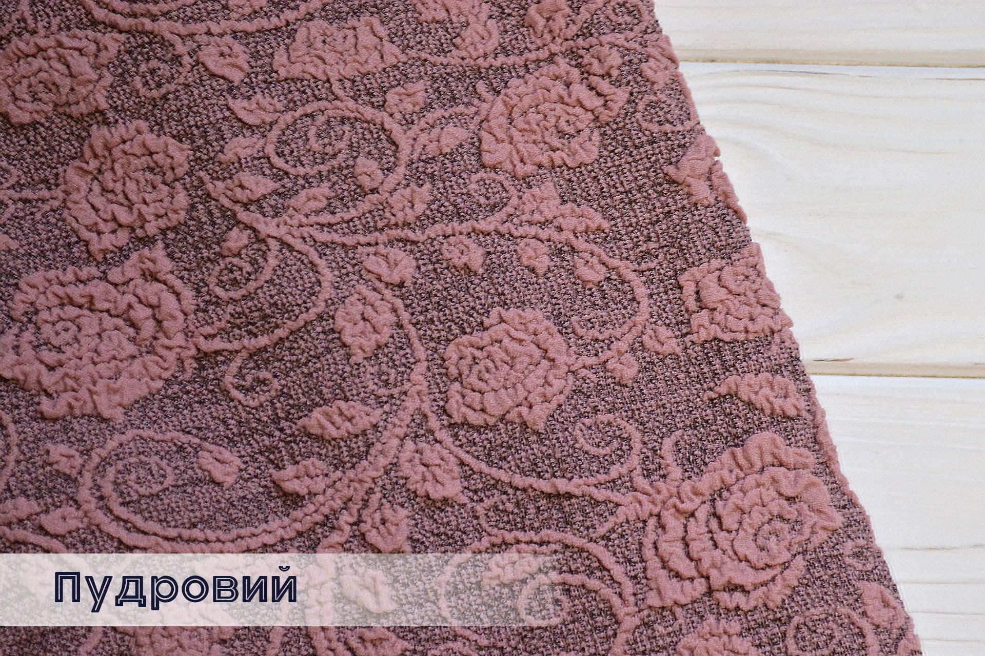 Жакардовий чохол на диван та 2 крісла Kayra Roza з спідницею - Пудровий